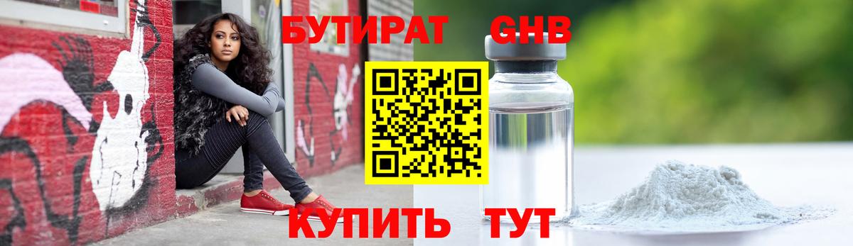 БУТИРАТ бутик  Вход с VPN  Узловая 