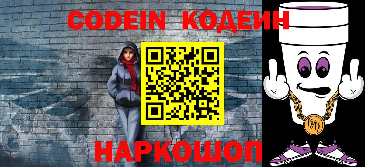 Кодеиновый сироп Lean напиток Lean (лин)  Вход с VPN  Codein напиток Lean (лин)  Узловая 