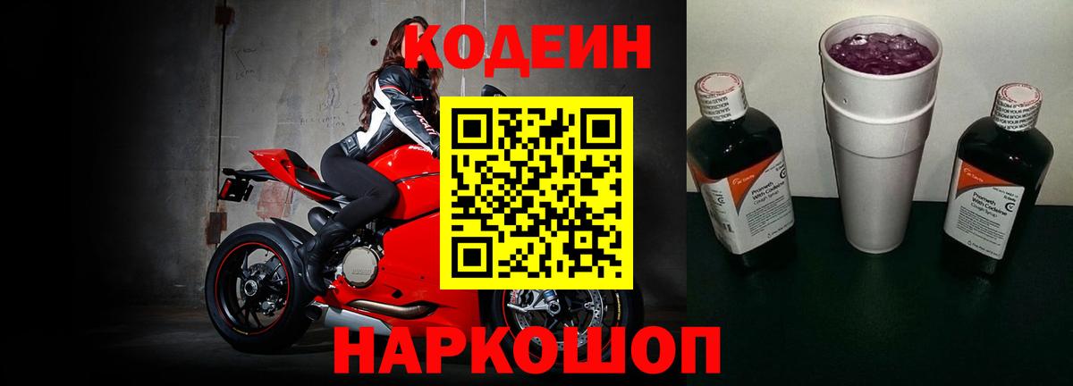 Codein Purple Drank Узловая