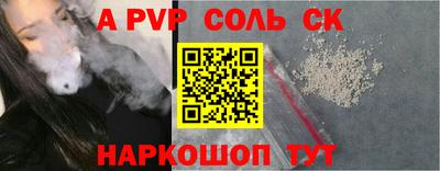 ALPHA-PVP Ставрополь