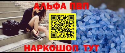 ALPHA-PVP Ставрополь