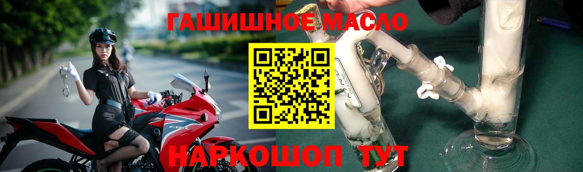 Дистиллят ТГК THC oil  Вход с VPN  закладки  Узловая 